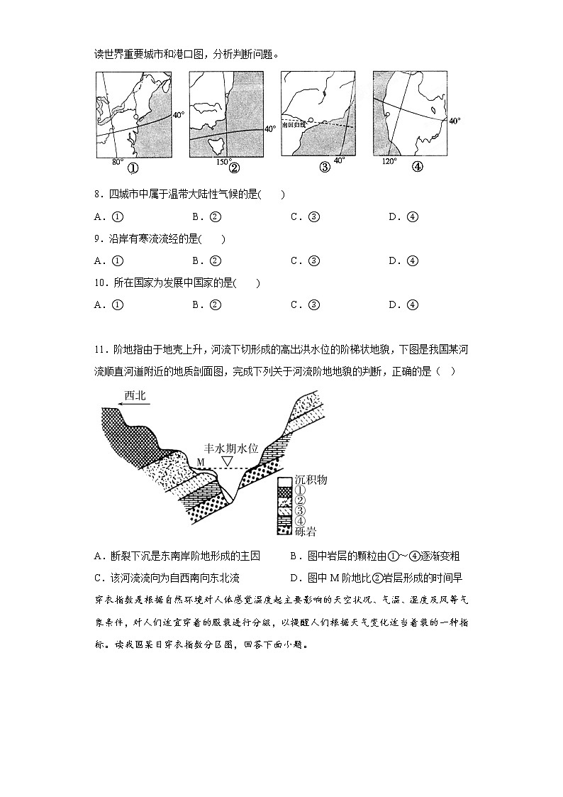河北省秦皇岛市青龙满族自治县实验中学2022-2023学年高一下学期开学考试地理试题03