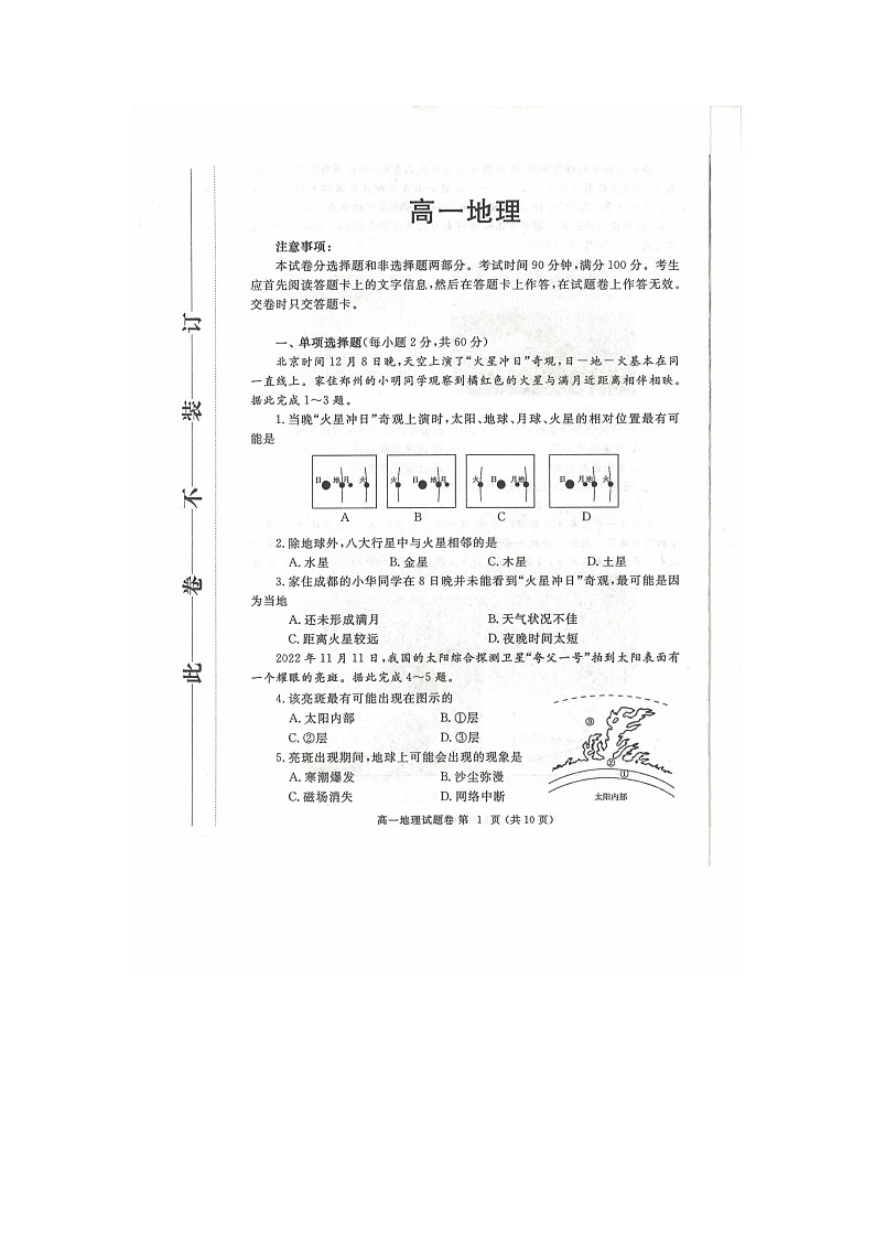 河南省郑州市2022-2023学年高一下学期开学考试地理试题01