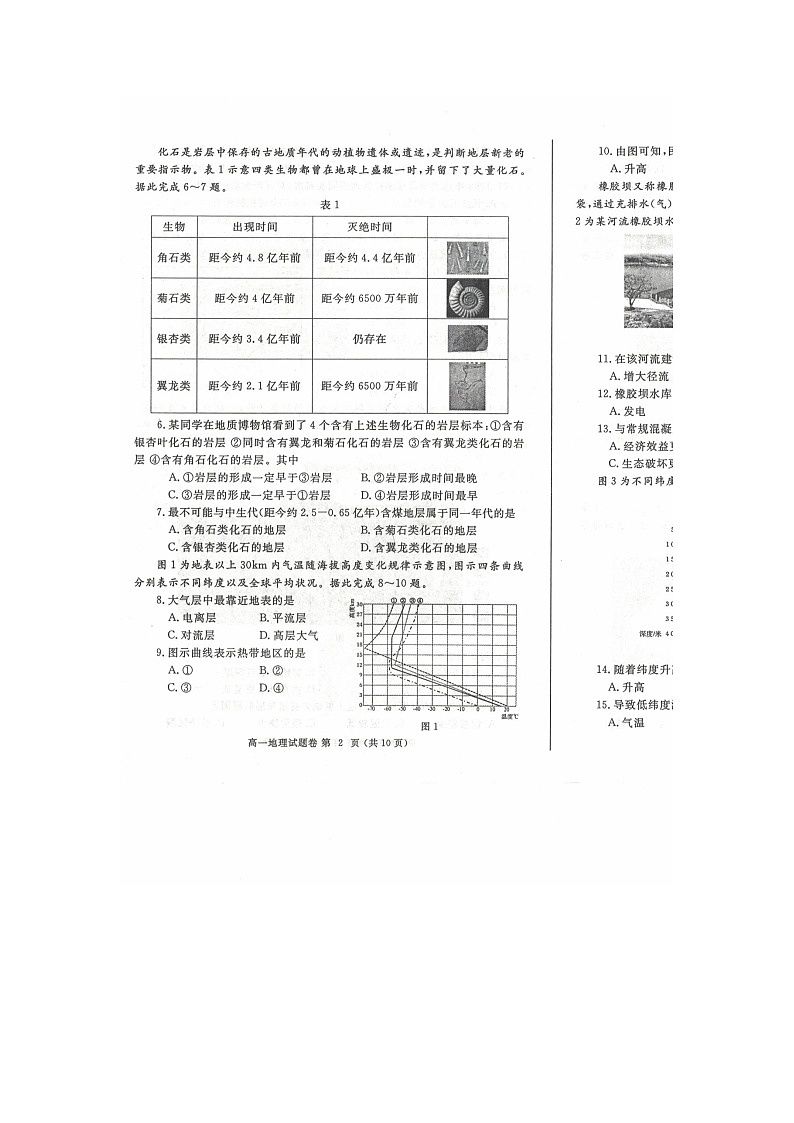 河南省郑州市2022-2023学年高一下学期开学考试地理试题02