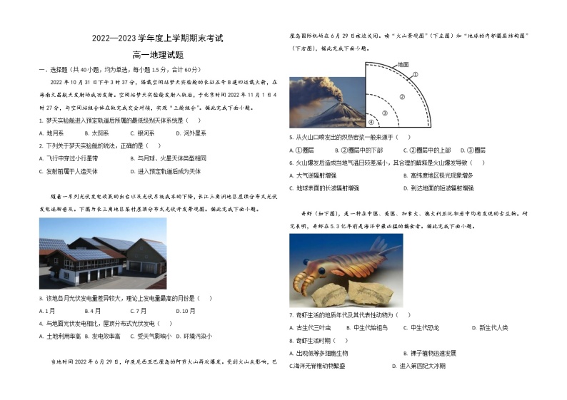 黑龙江省鹤岗市第一中学2022-2023学年高一下学期开学考试地理试题01