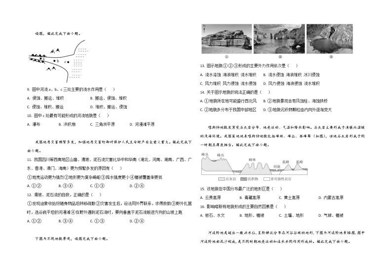 黑龙江省鹤岗市第一中学2022-2023学年高一下学期开学考试地理试题02