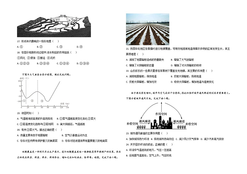 黑龙江省鹤岗市第一中学2022-2023学年高一下学期开学考试地理试题03