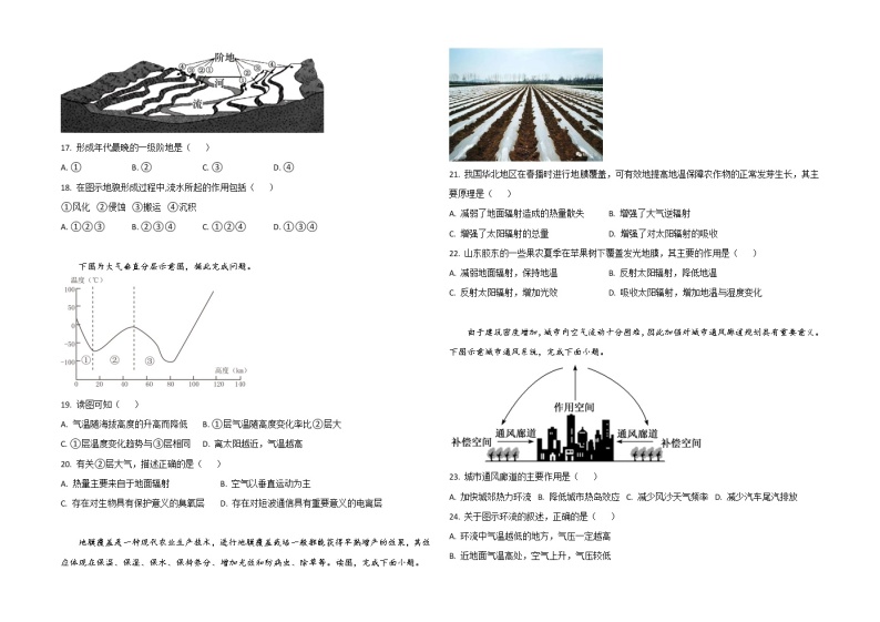 黑龙江省鹤岗市第一中学2022-2023学年高一下学期开学考试地理试题03