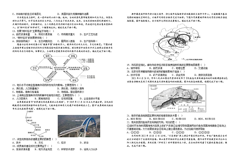 江西省宜春市宜丰县宜丰中学2022-2023学年高二下学期开学考试地理试题02