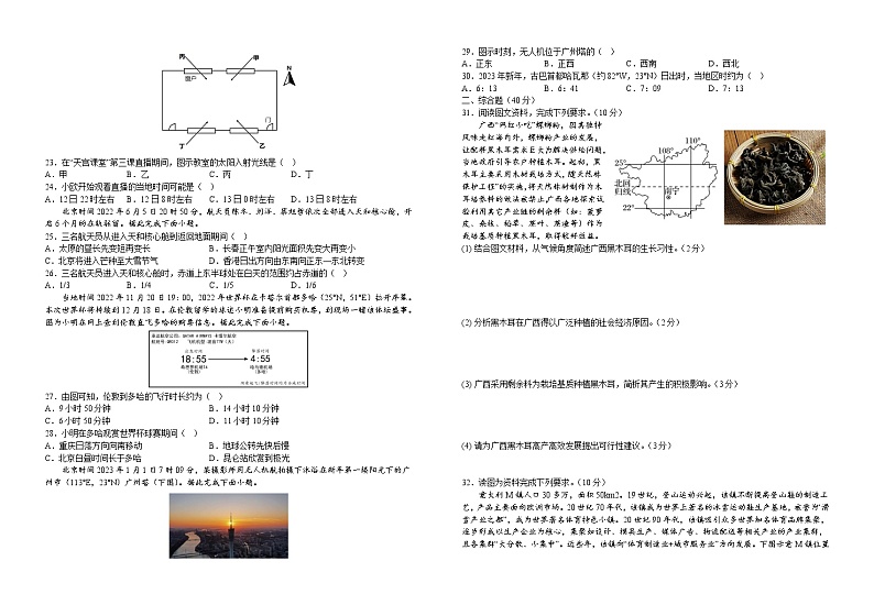 江西省宜春市宜丰县宜丰中学2022-2023学年高二下学期开学考试地理试题03