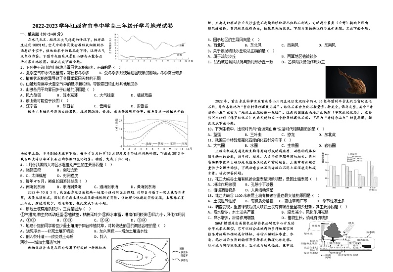 江西省宜春市宜丰县宜丰中学2022-2023学年高三下学期开学考试地理试题01