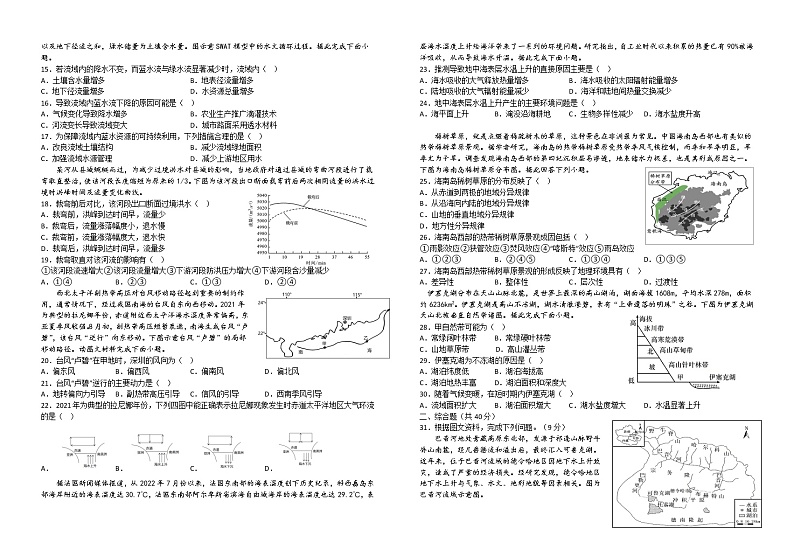 江西省宜春市宜丰县宜丰中学2022-2023学年高三下学期开学考试地理试题02