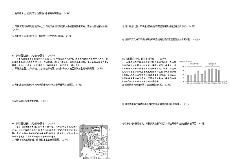 江西省宜春市宜丰县宜丰中学2022-2023学年高三下学期开学考试地理试题03