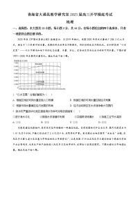 青海省西宁市大通回族土族自治县2022-2023学年高三下学期开学摸底考试地理试题