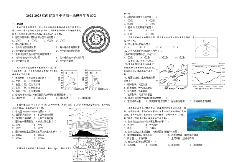 江西省宜春市宜丰县宜丰中学2022-2023学年高一下学期开学考试地理试题01