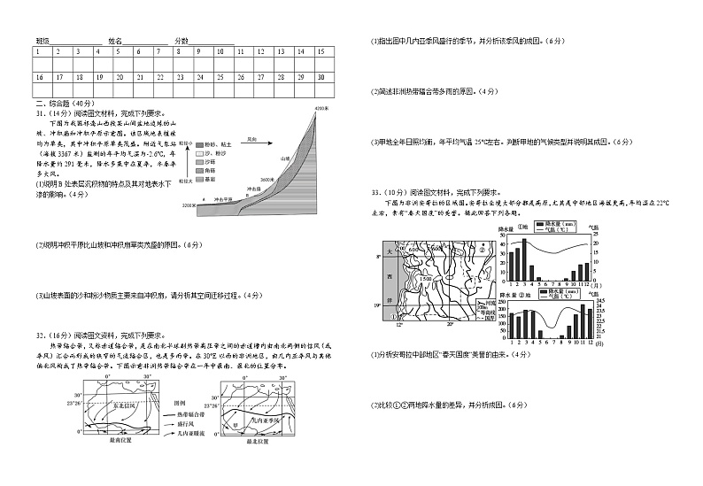 江西省宜春市宜丰县宜丰中学2022-2023学年高一下学期开学考试地理试题第3页