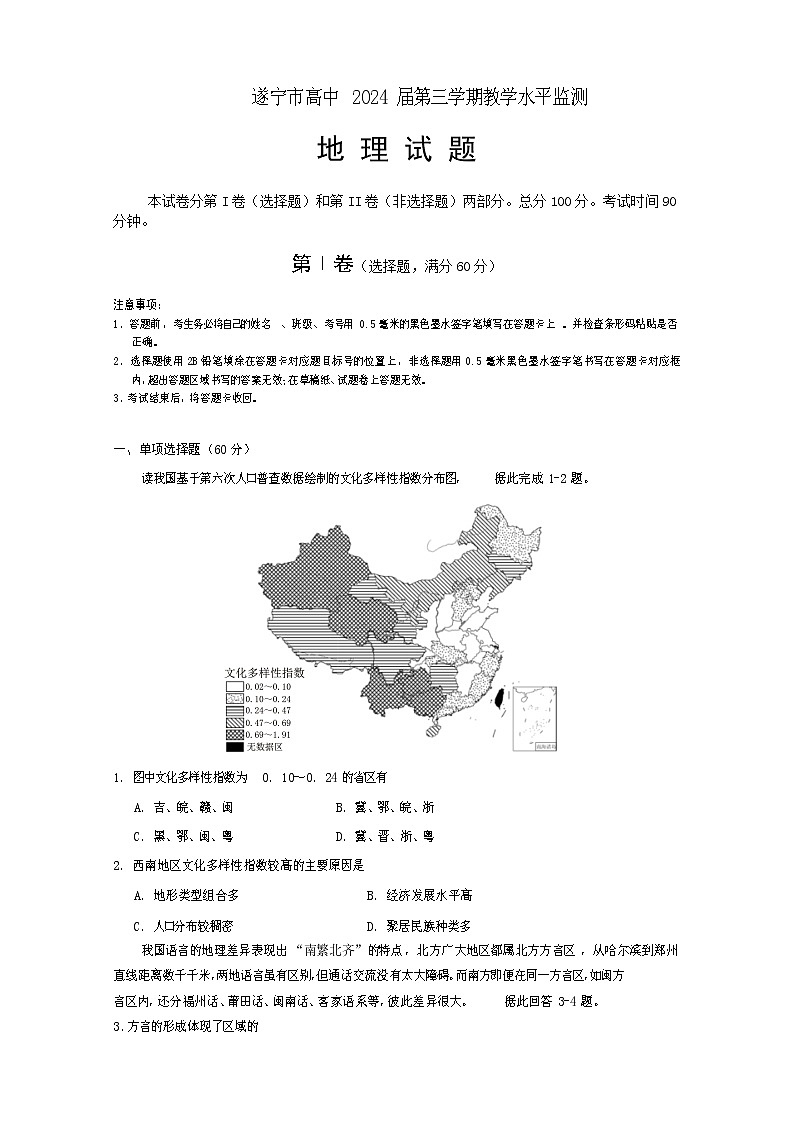 四川省遂宁市2022-2023学年高二地理上学期期末考试试卷（Word版附答案）01
