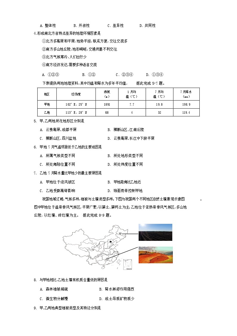 四川省遂宁市2022-2023学年高二地理上学期期末考试试卷（Word版附答案）02