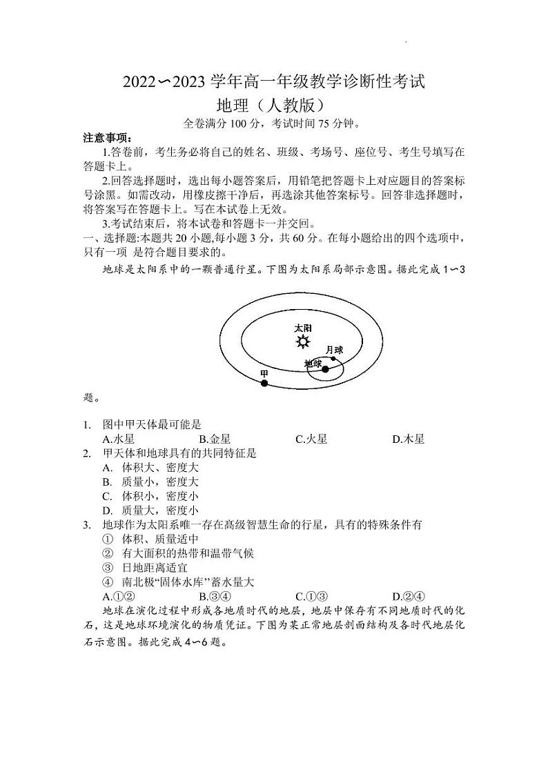 2022-2023学年洛阳高一上学期期末考试地理试题及答案01