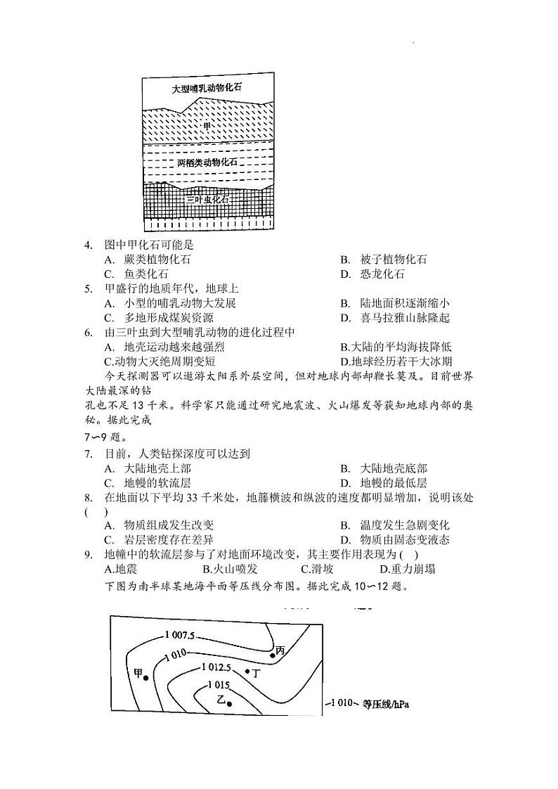 2022-2023学年洛阳高一上学期期末考试地理试题及答案02