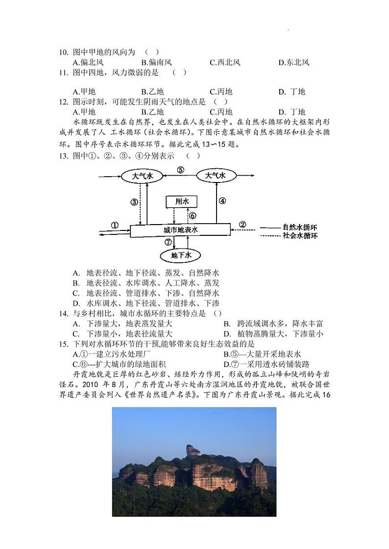 2022-2023学年洛阳高一上学期期末考试地理试题及答案03