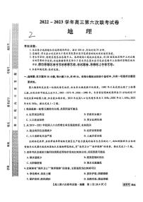 湖南省2022-2023学年高三下学期2月第六次联考试题  地理  PDF版含答案