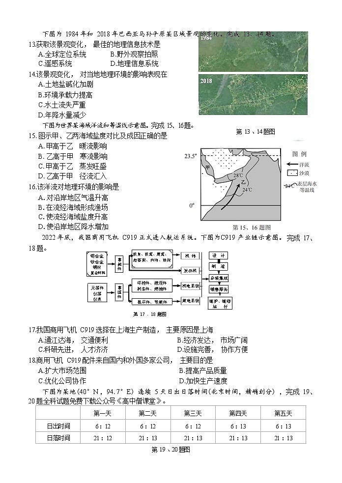浙江省七彩阳光浙南名校联盟2022-2023学年高三下学期开学联考地理试题第3页