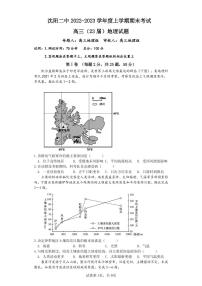 2023沈阳二中高三上学期期末考试地理试题PDF版含答案