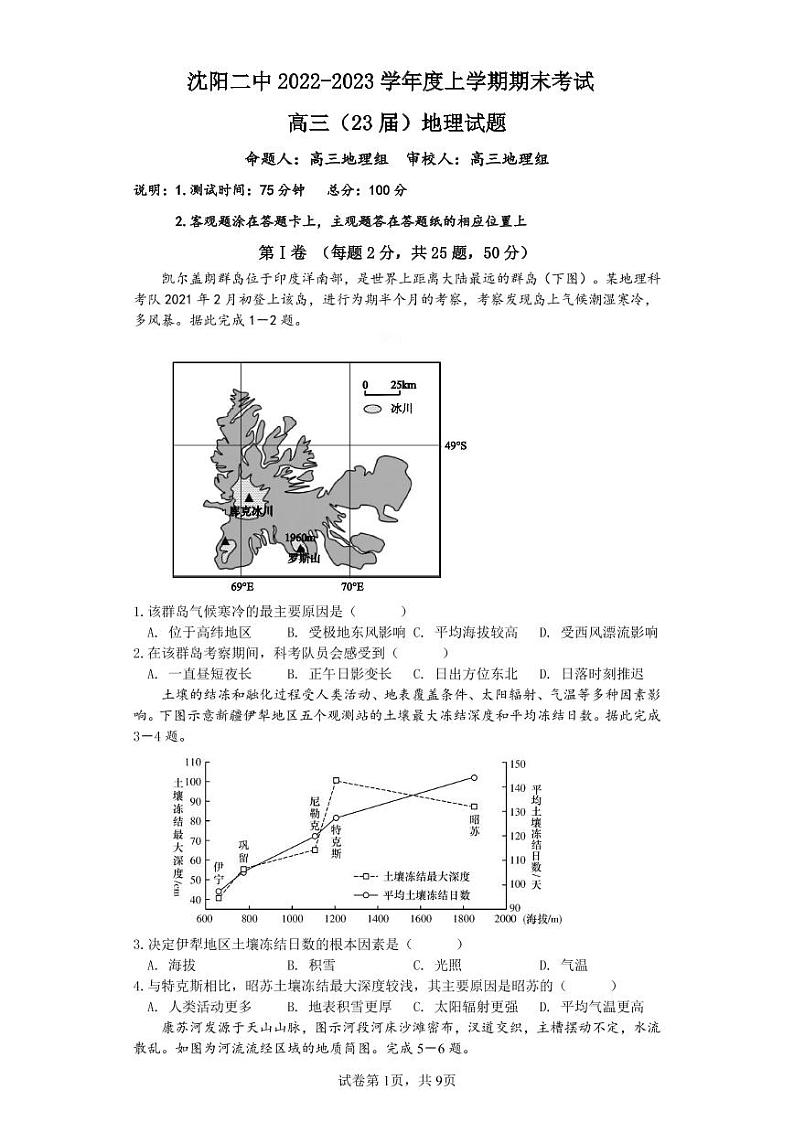 辽宁省沈阳市第二中学2022-2023学年高三上学期期末考试地理试题PDF版无答案第1页