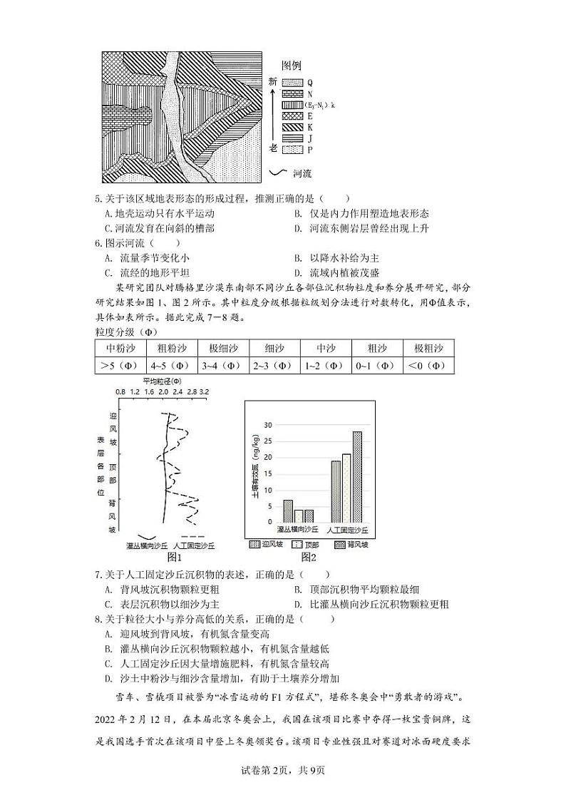 辽宁省沈阳市第二中学2022-2023学年高三上学期期末考试地理试题PDF版无答案第2页