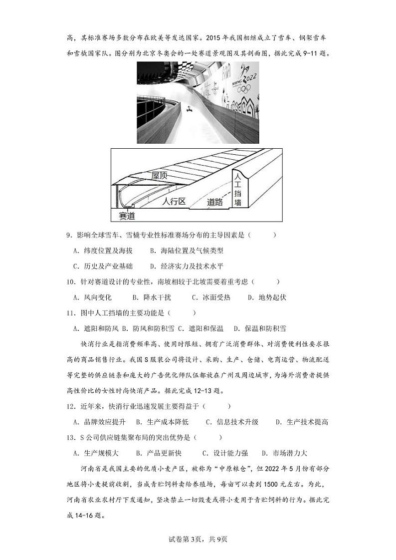 辽宁省沈阳市第二中学2022-2023学年高三上学期期末考试地理试题PDF版无答案第3页