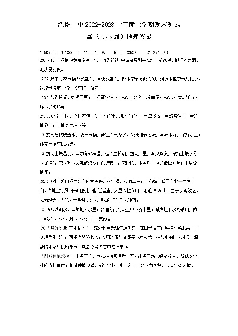 23届高三上学期期末考试地理期末考试答案第1页