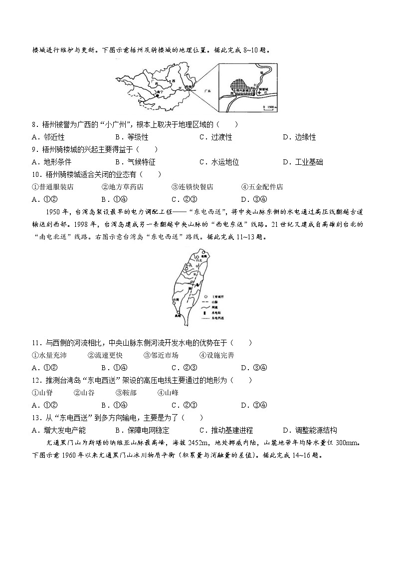 2023省大庆高三下学期第一次教学质量检测地理试题含答案02
