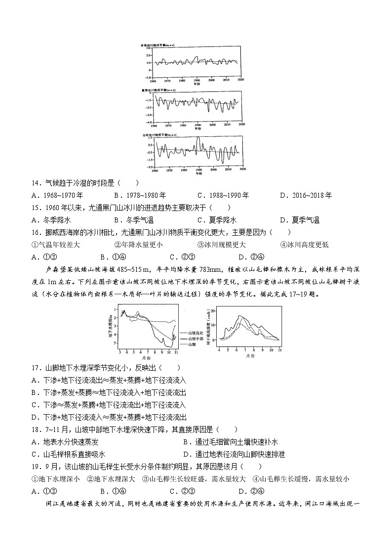 2023省大庆高三下学期第一次教学质量检测地理试题含答案03