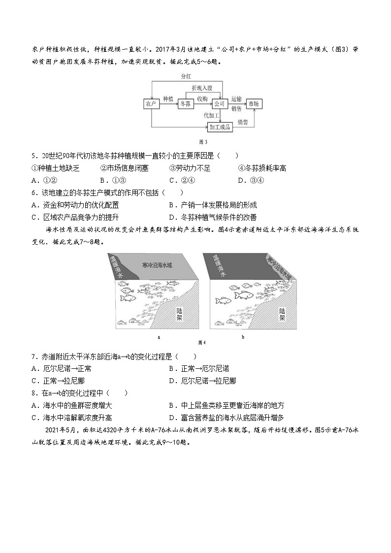 2023深圳高三下学期第一次调研考试（一模）地理含答案02