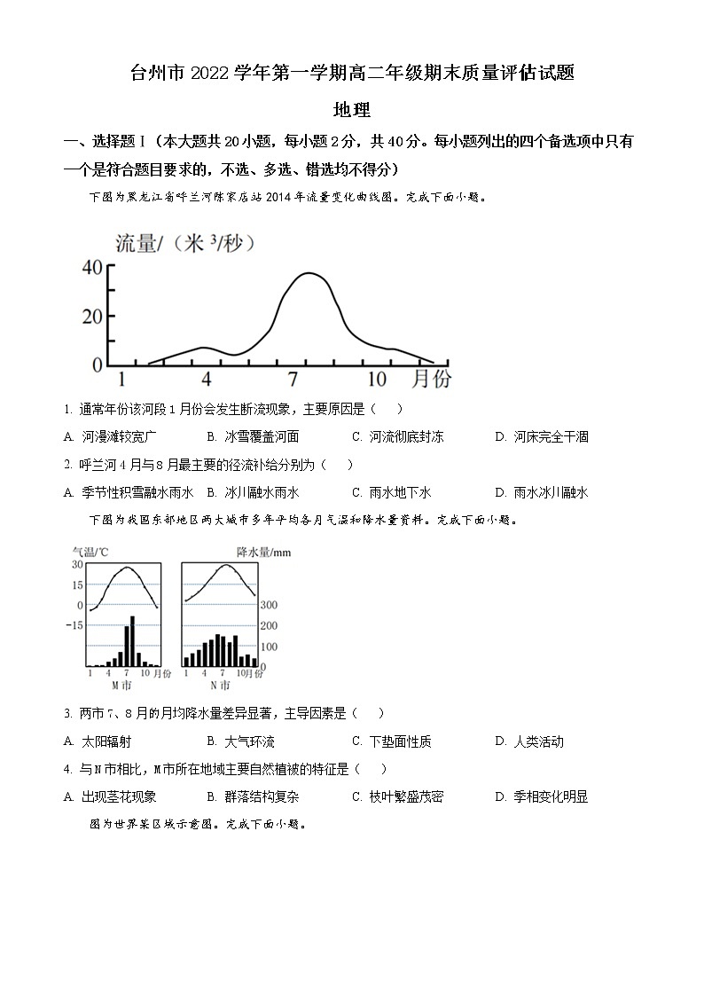 浙江省台州市2022-2023学年高二上学期期末地理试题无答案第1页