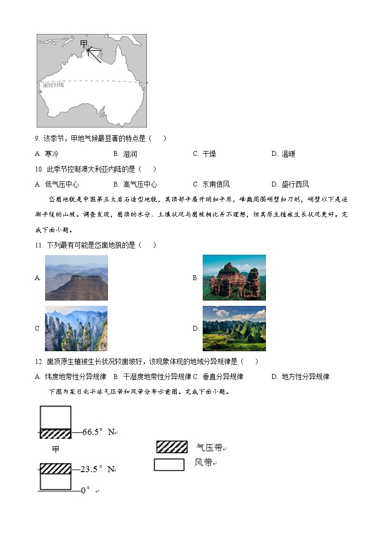 浙江省台州市2022-2023学年高二上学期期末地理试题无答案第3页