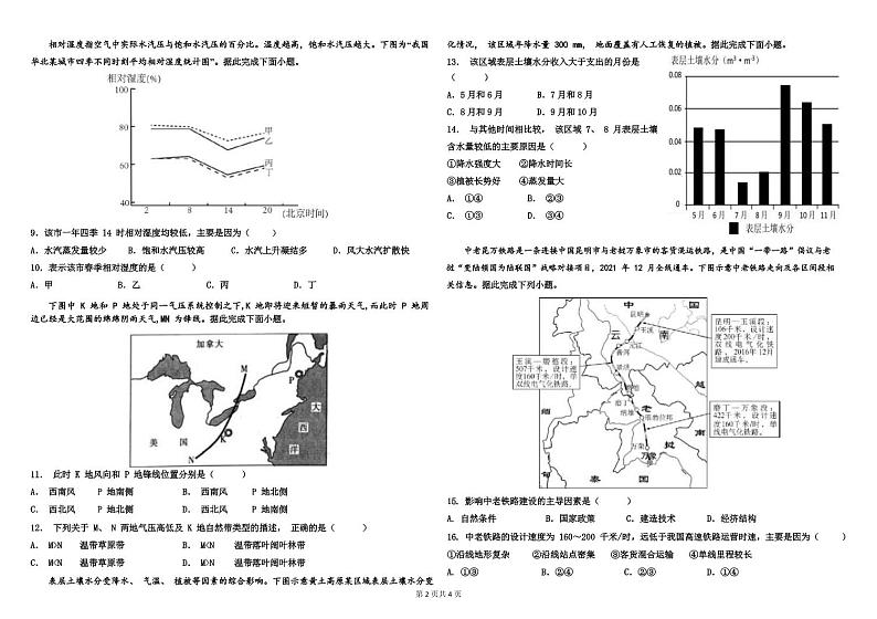 2022-2023学年江西省临川第一中学高三上学期10月期中考试 地理（PDF版）02