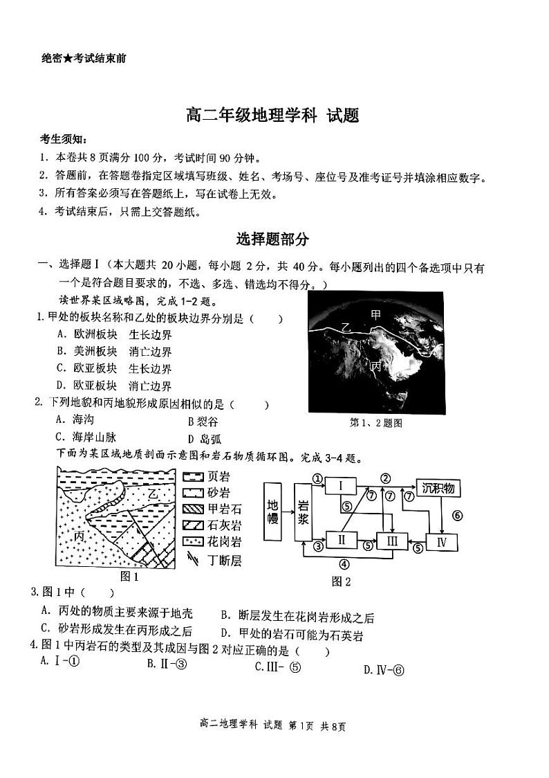 2022-2023学年浙江省台州市八校高二上学期11月期中联考地理试题（ PDF版）01