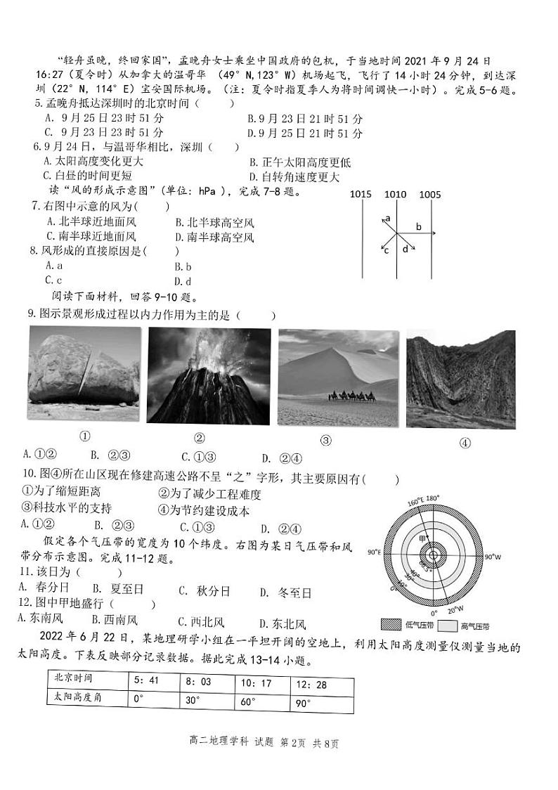 2022-2023学年浙江省台州市八校高二上学期11月期中联考地理试题（ PDF版）02