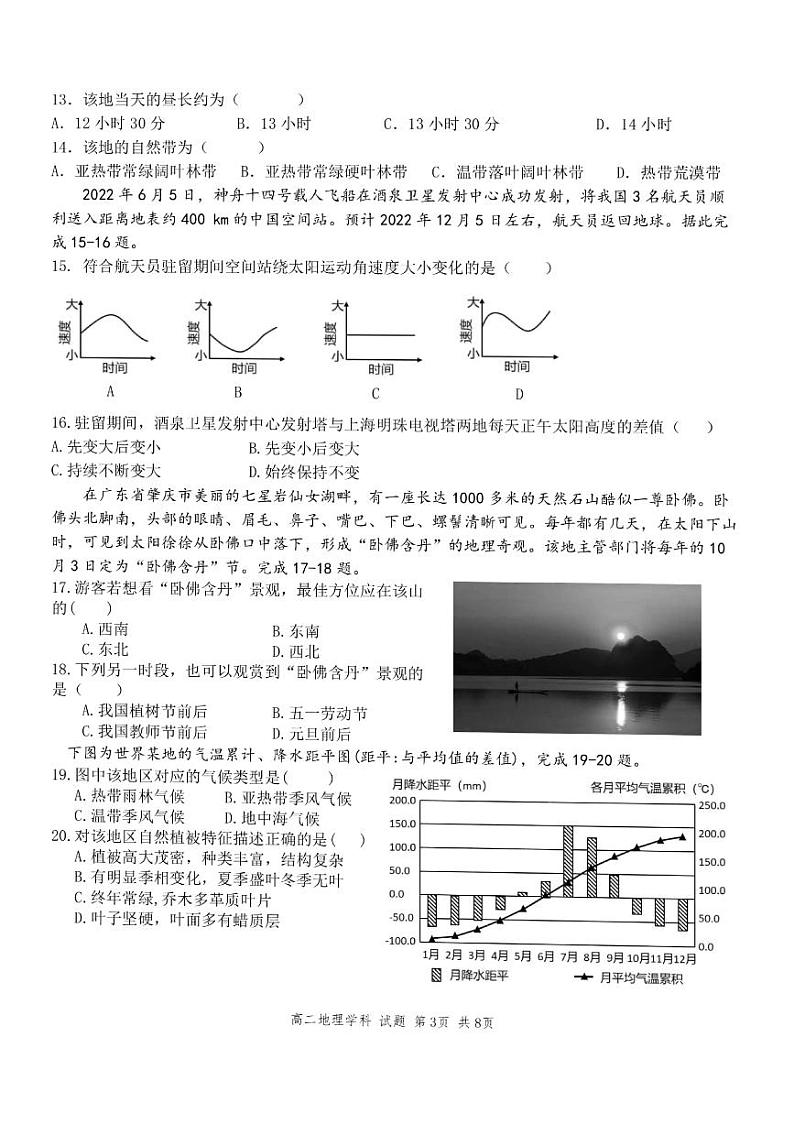 2022-2023学年浙江省台州市八校高二上学期11月期中联考地理试题（ PDF版）03