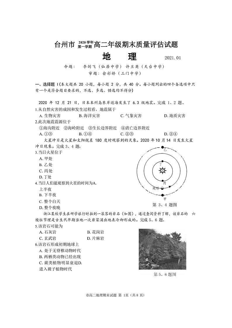 2020-2021学年浙江省台州市高二上学期期末考试地理试题  pdf版01