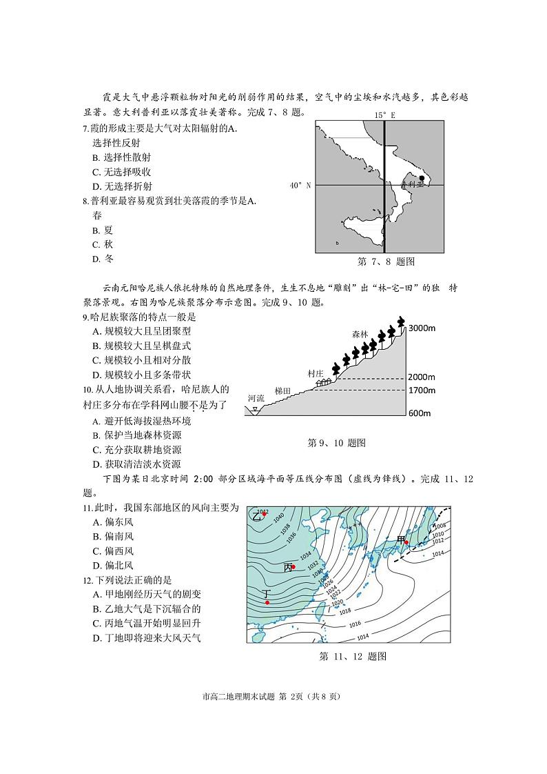 2020-2021学年浙江省台州市高二上学期期末考试地理试题  pdf版02
