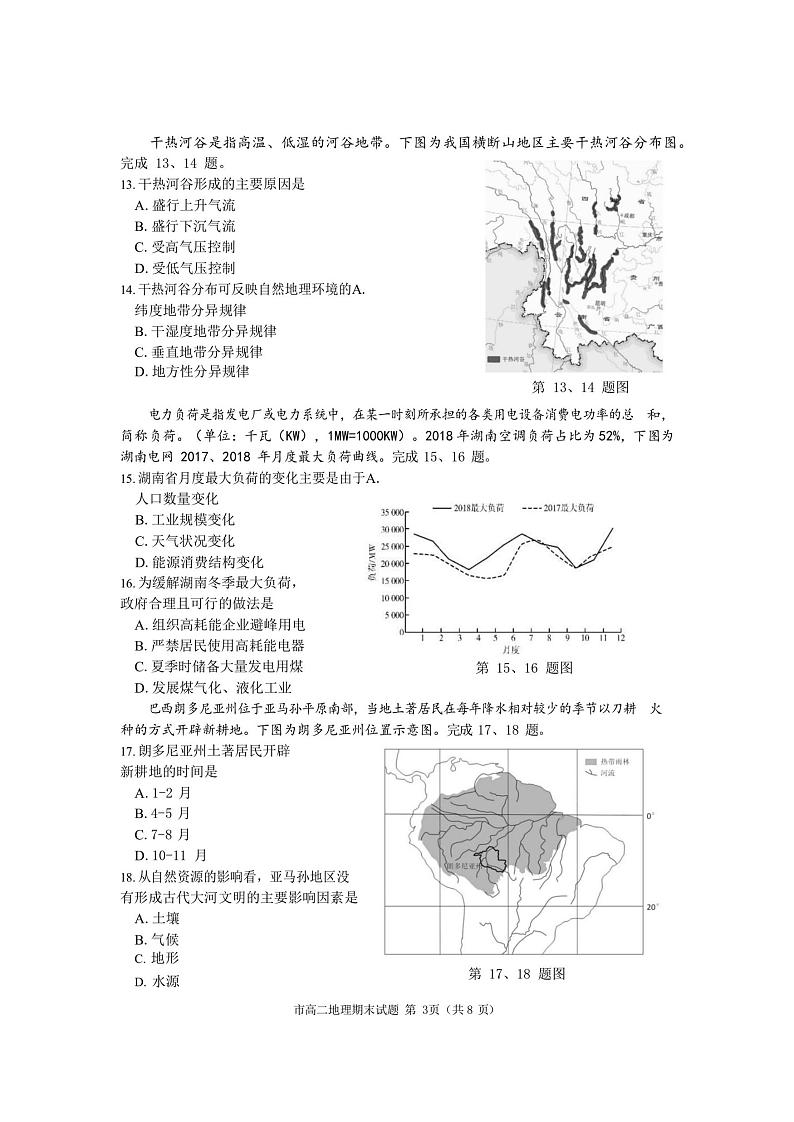 2020-2021学年浙江省台州市高二上学期期末考试地理试题  pdf版03