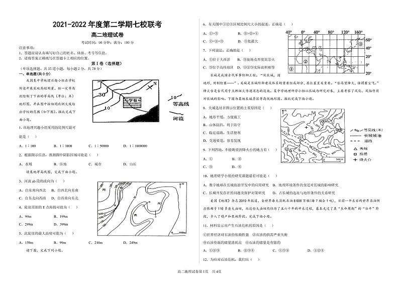2021-2022学年陕西省安康市汉滨区七校联考高二下学期期末地理试题（PDF版含答案）01