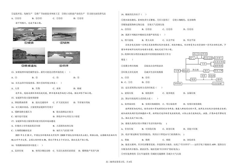 2021-2022学年陕西省安康市汉滨区七校联考高二下学期期末地理试题（PDF版含答案）02