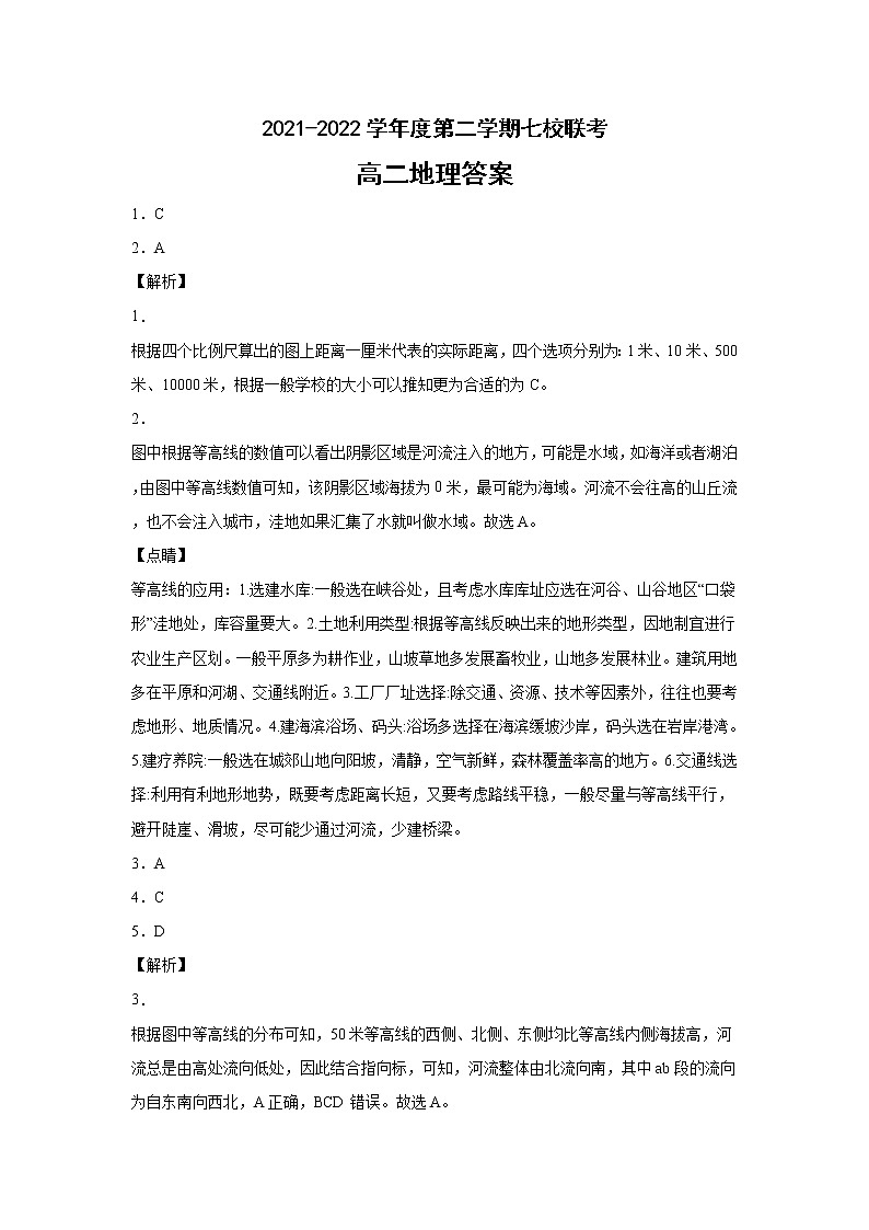 2021-2022学年陕西省安康市汉滨区七校联考高二下学期期末地理试题（PDF版含答案）01