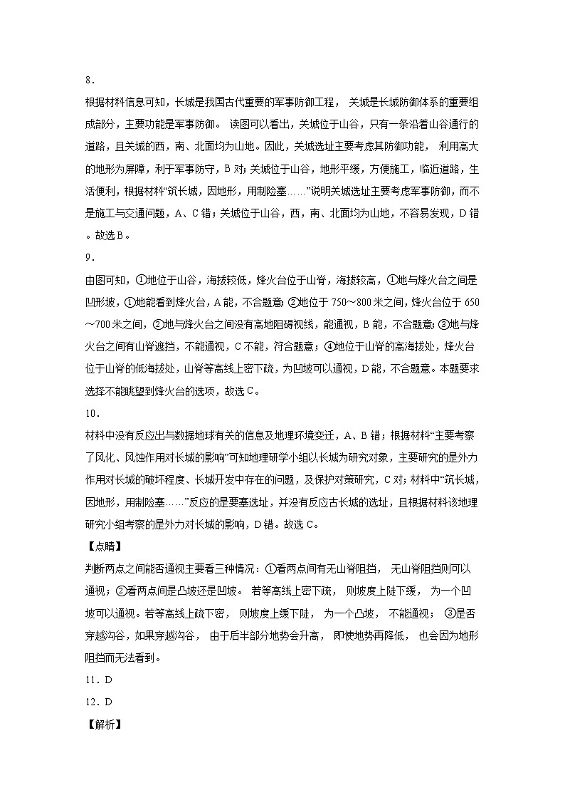 2021-2022学年陕西省安康市汉滨区七校联考高二下学期期末地理试题（PDF版含答案）03