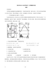 2022-2023学年河南省郑州市高二上学期期末考试地理试卷（PDF版）