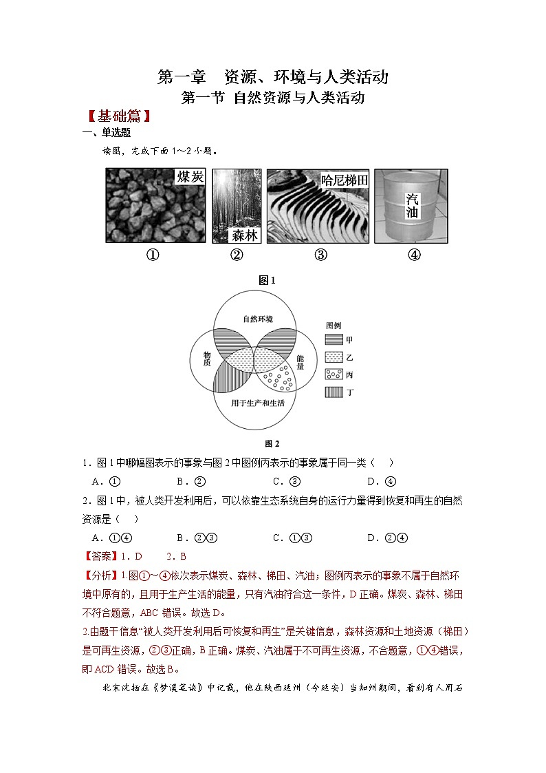 1.1 自然资源与人类活动 课件+练习（解析版）湘教版高二地理选择性必修301