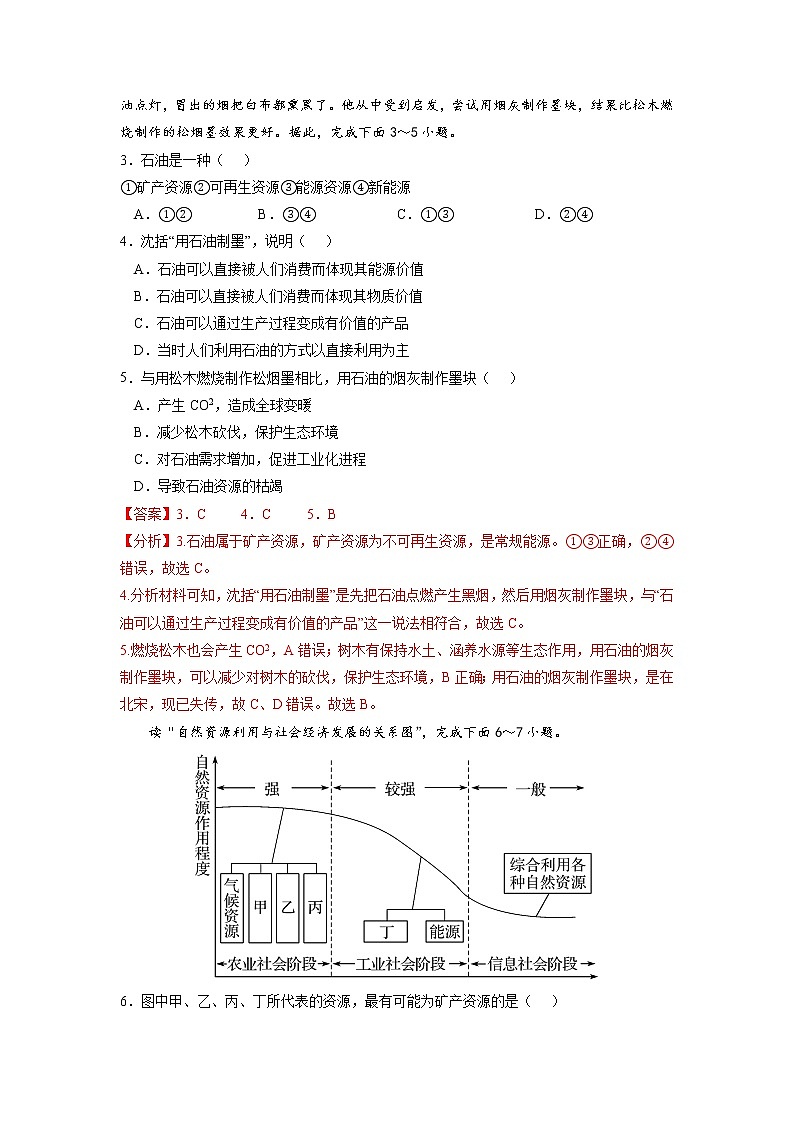 1.1 自然资源与人类活动 课件+练习（解析版）湘教版高二地理选择性必修302