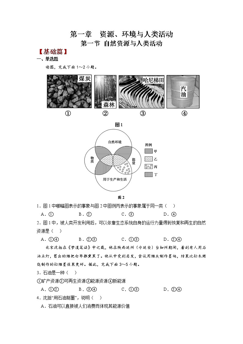1.1 自然资源与人类活动 课件+练习（解析版）湘教版高二地理选择性必修301