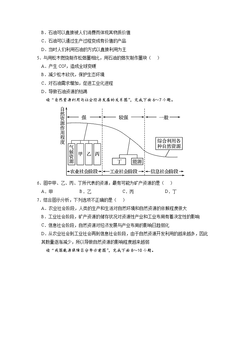 1.1 自然资源与人类活动 课件+练习（解析版）湘教版高二地理选择性必修302