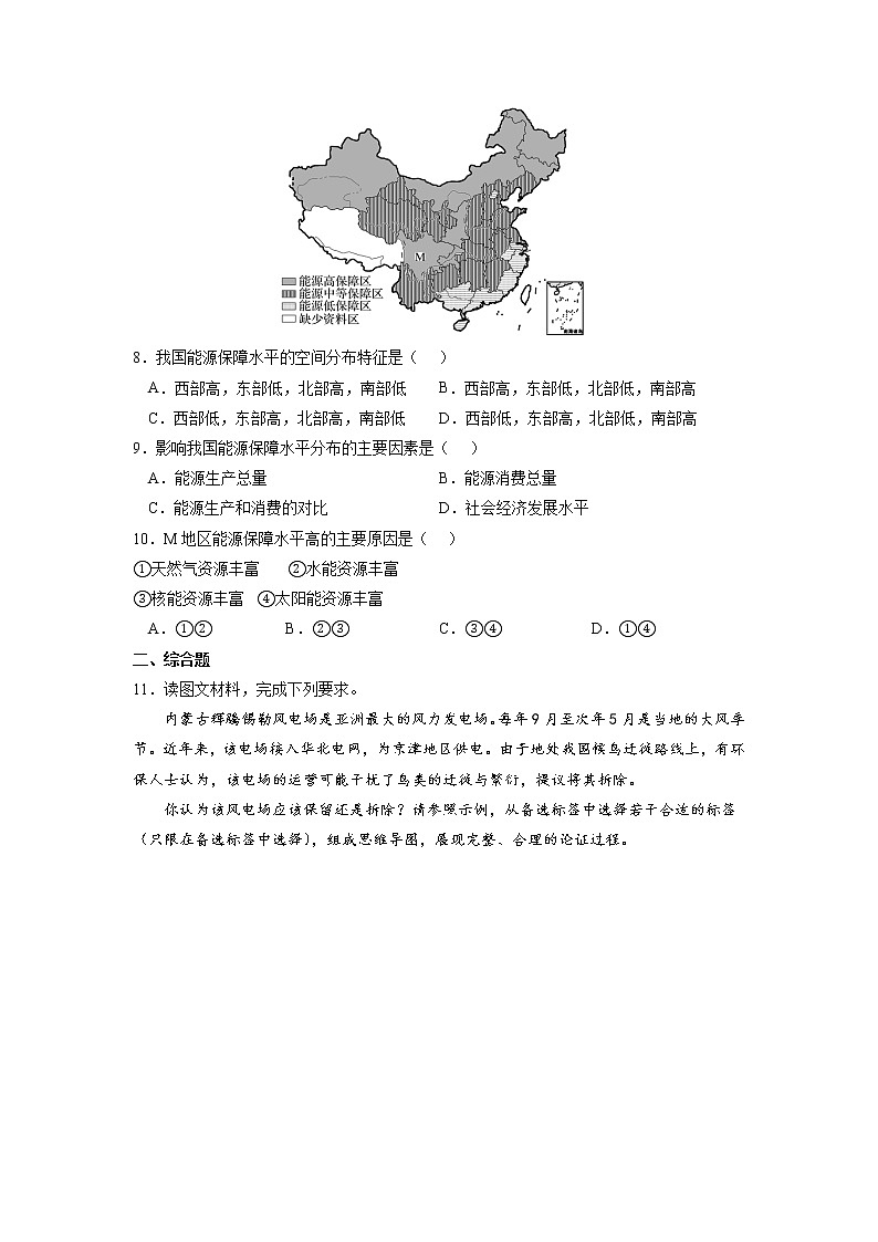 1.1 自然资源与人类活动 课件+练习（解析版）湘教版高二地理选择性必修303