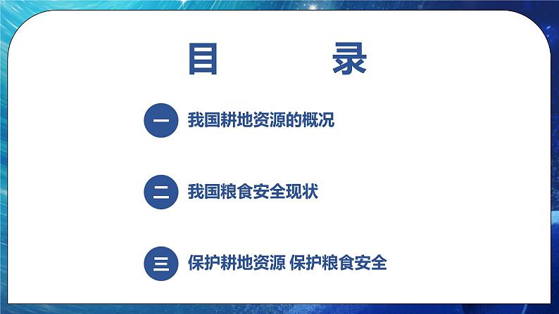 2.1 耕地资源与国家粮食安全 课件+练习（解析版）湘教版高二地理选择性必修302